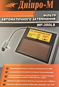 Фильтр автоматического затемнения Днипро-М WF-350LS