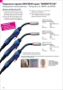 Рукав сварочный Abicor Binzel ABIMIG АT 305LW